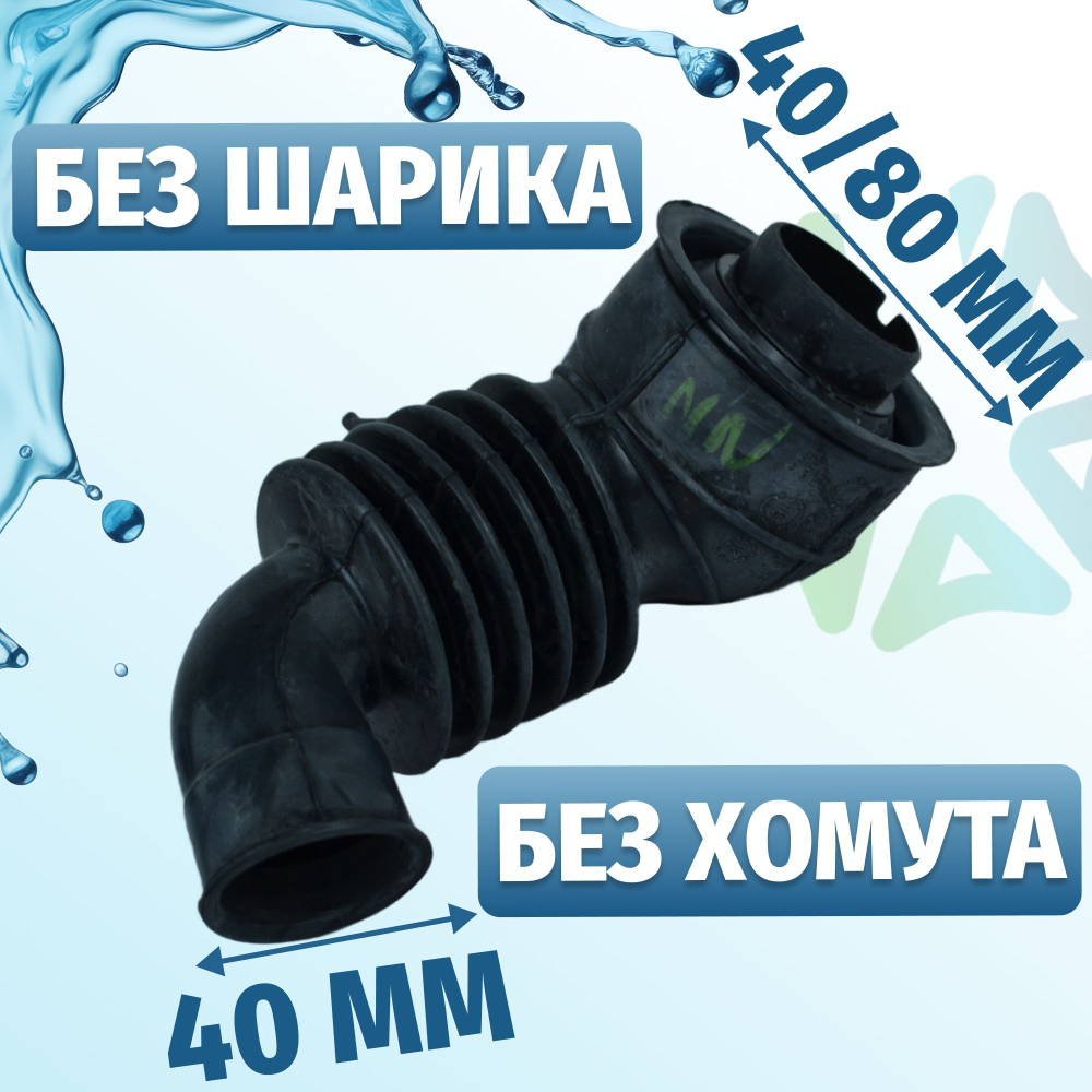 Сливной патрубок бак-насос для стиральной машины M2.0 Indesit C00385832