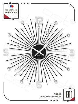 Настенные часы "Flash"