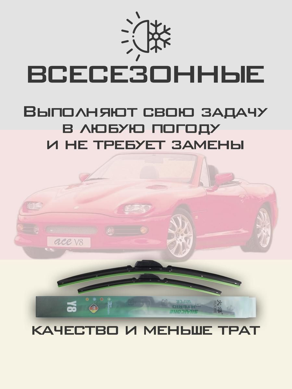 Щетки стеклоочистителя HUOYE Y8 500/500 мм на AC Ace | Hook/J-Hook