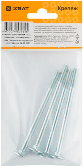 Винт мебельный din 603 6 х 90 (фасовка 4 шт.)