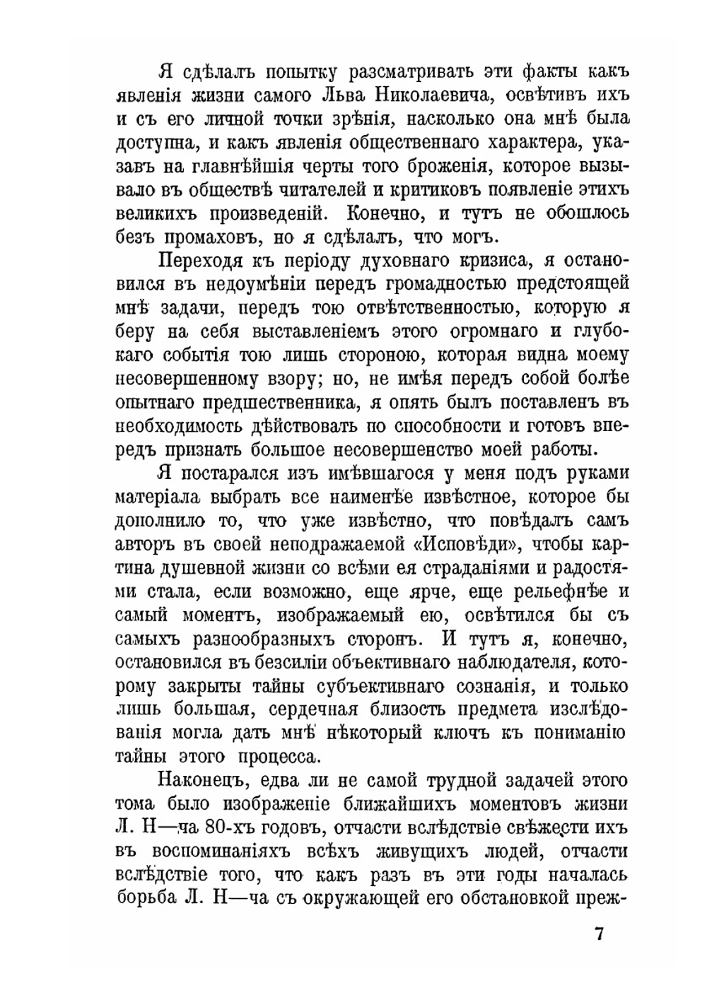 Л.Н. Толстой, биография. Том 2 | П.И. Бирюков