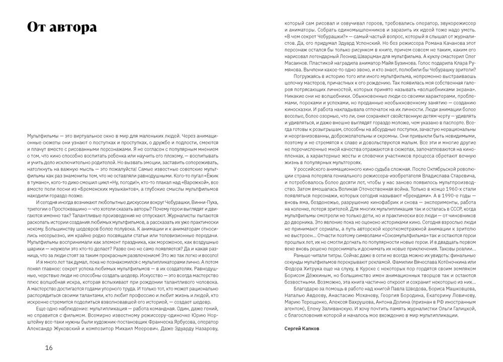 Легенды студии «Союзмультфильм»