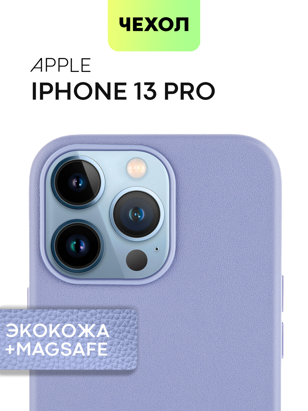 Чехол BROSCORP для Apple iPhone 13 Pro оптом (арт. IP13PRO-LEATHER-PURPLE)