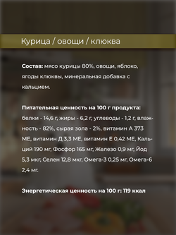 НАБОР Консервы DELISH Super Premium для собак с курицей, овощами и клюквой (паштет) - 10 шт х 80 гр