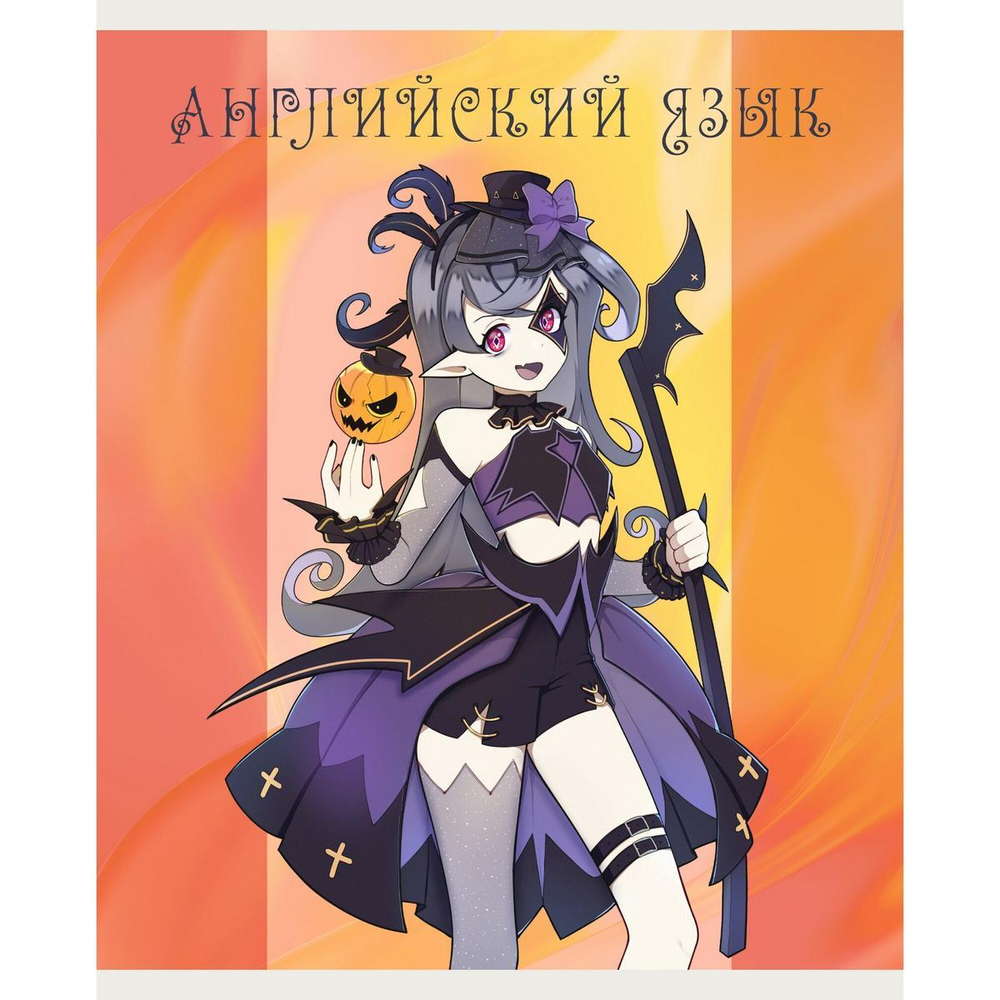 Тетрадь предметная А5 48л "Фантастический отряд. Английский язык" (Эксмо)