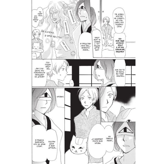 Манга Тетрадь дружбы Нацумэ. Том 4