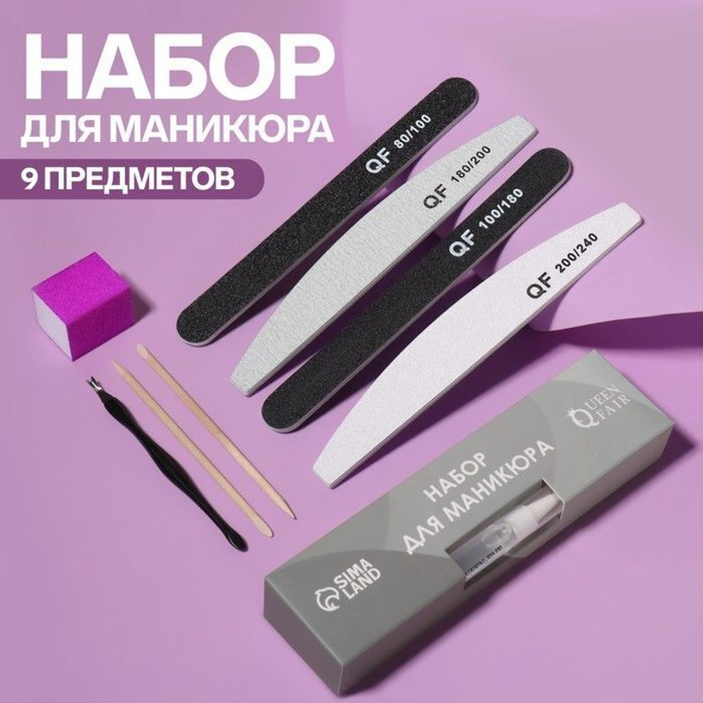 Набор для маникюра FLORA из 9 предметов