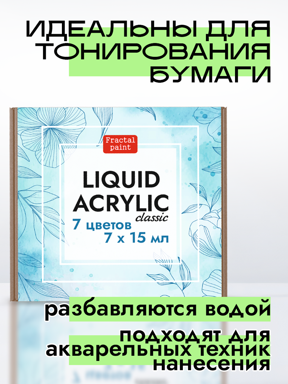 Набор жидких акриловых красок «Сlassic» 7 шт по 15 мл