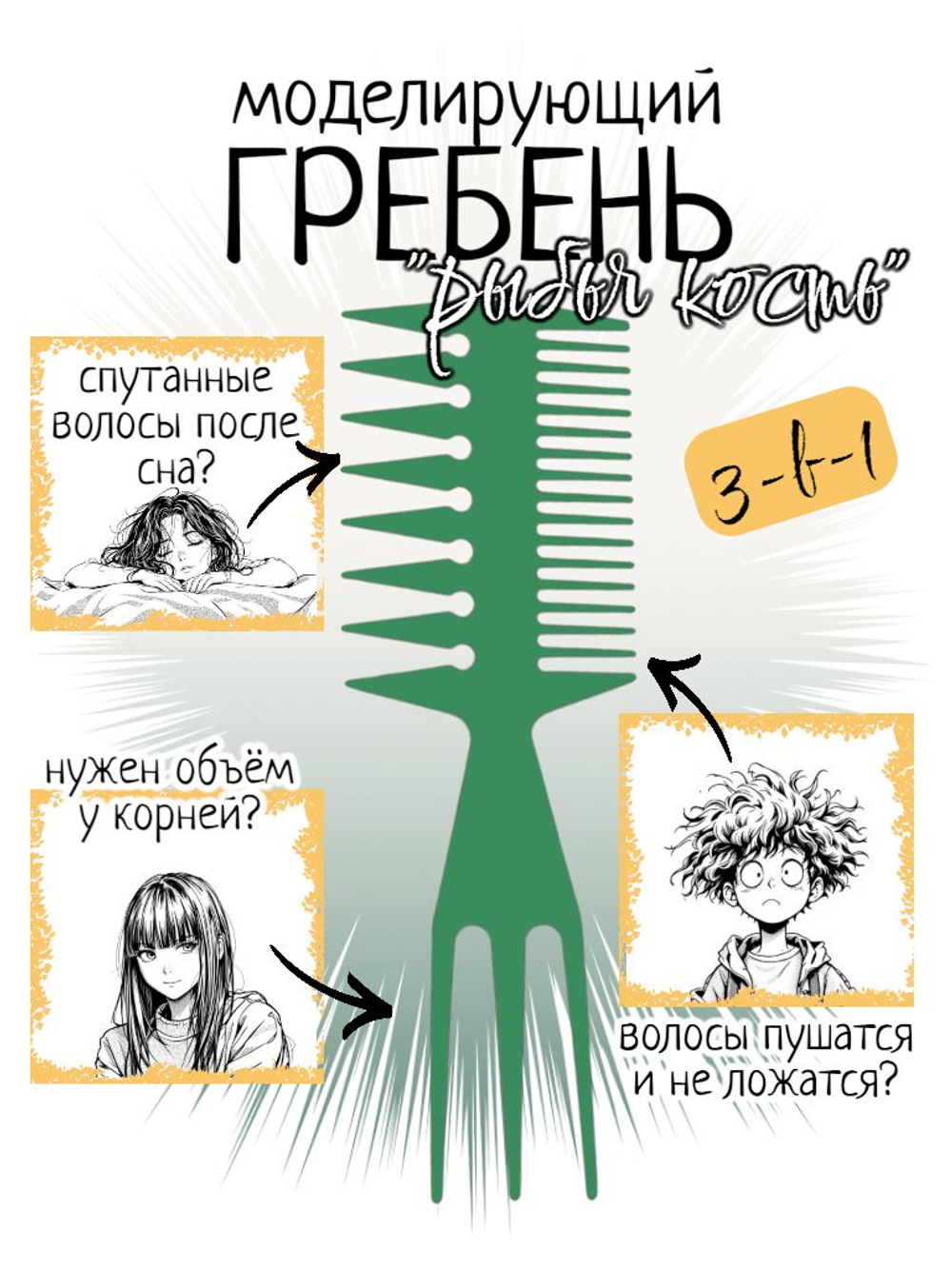Расческа-гребень двусторонний моделирующий рыбья кость, черный/красный/синий/пурпурный/зеленый