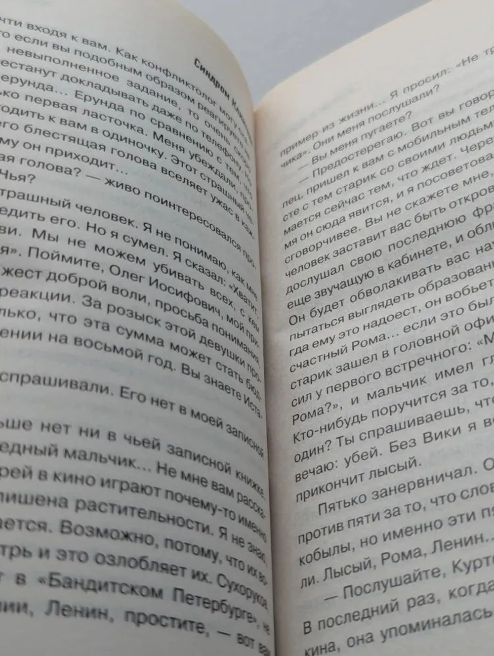 Синдром Клинтона. Моральный ущерб