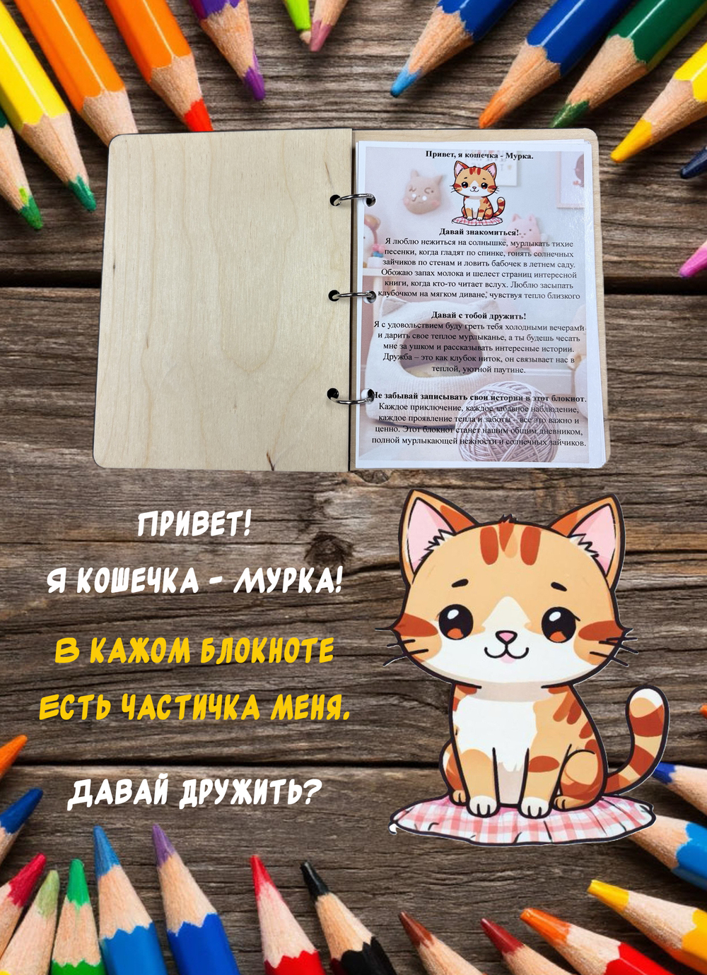 Блокнот "Кошечка"