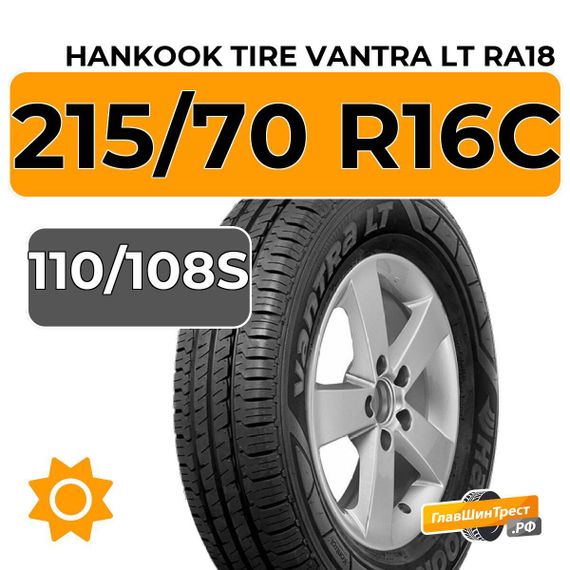 Hankook Tire Vantra LT RA18 215/70 R16C 110/108S
