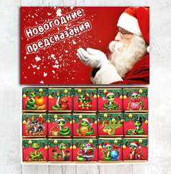 Шокобокс Новогодние предсказания, 15 конфет