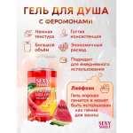 Гель для душа Watermelon&Melon с феромонами 430 гр