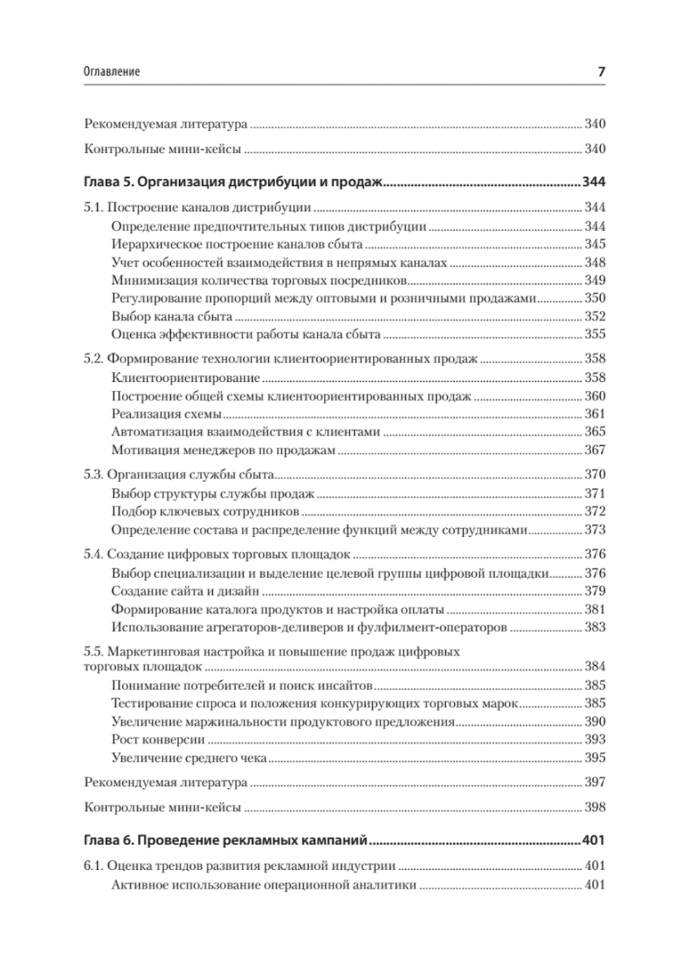 Маркетинг: модели, технологии, инструменты. Учебник для вузов