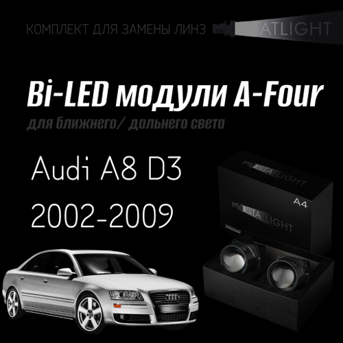 Bi led линзы 3.0 для фар на Audi A8 D3 2002-2009 AFS , би лед линзы Statlight A-Four, комплект 2 шт