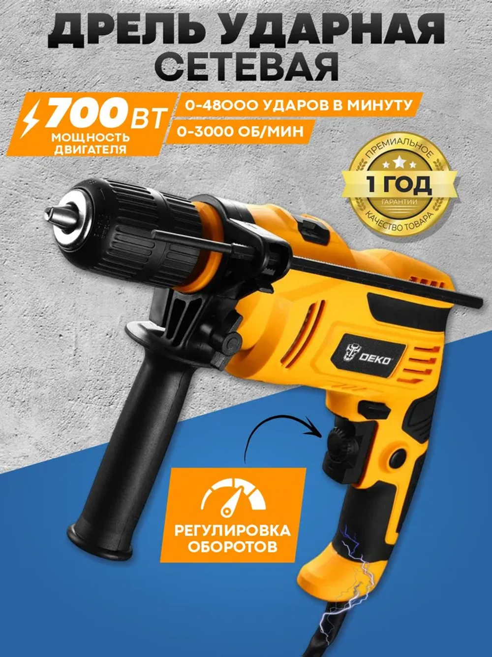 Дрель ударная сетевая 700Вт, реверс, регулировка оборотов