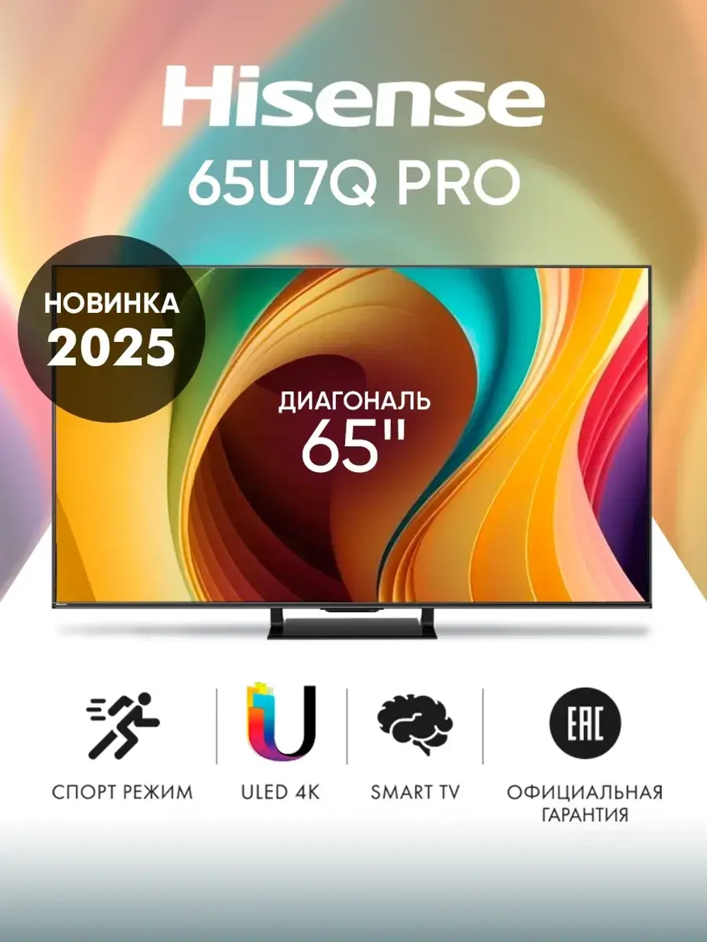 Телевизор смарт 65 дюймов 65U7Q PRO угольно-серый