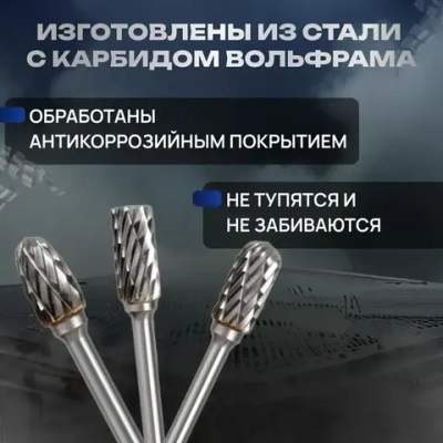 Набор твердосплавных борфрез 10 штук, шарошка по металлу, фреза по металлу для дрели