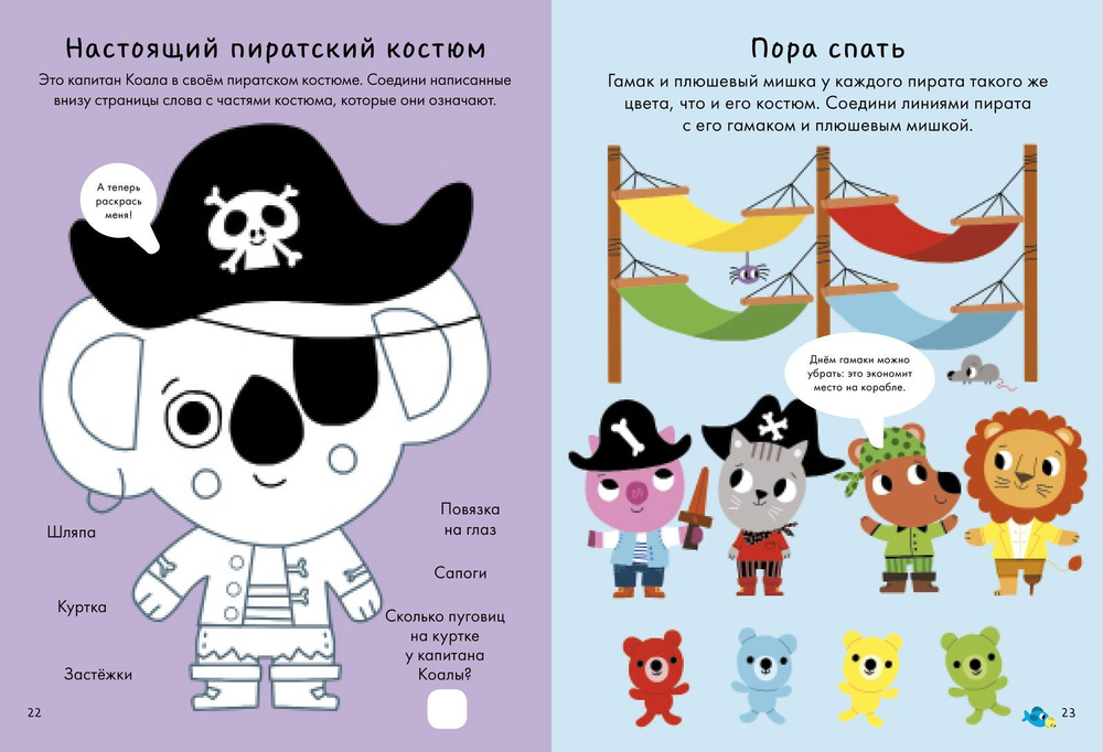 Играем и мастерим. Пираты