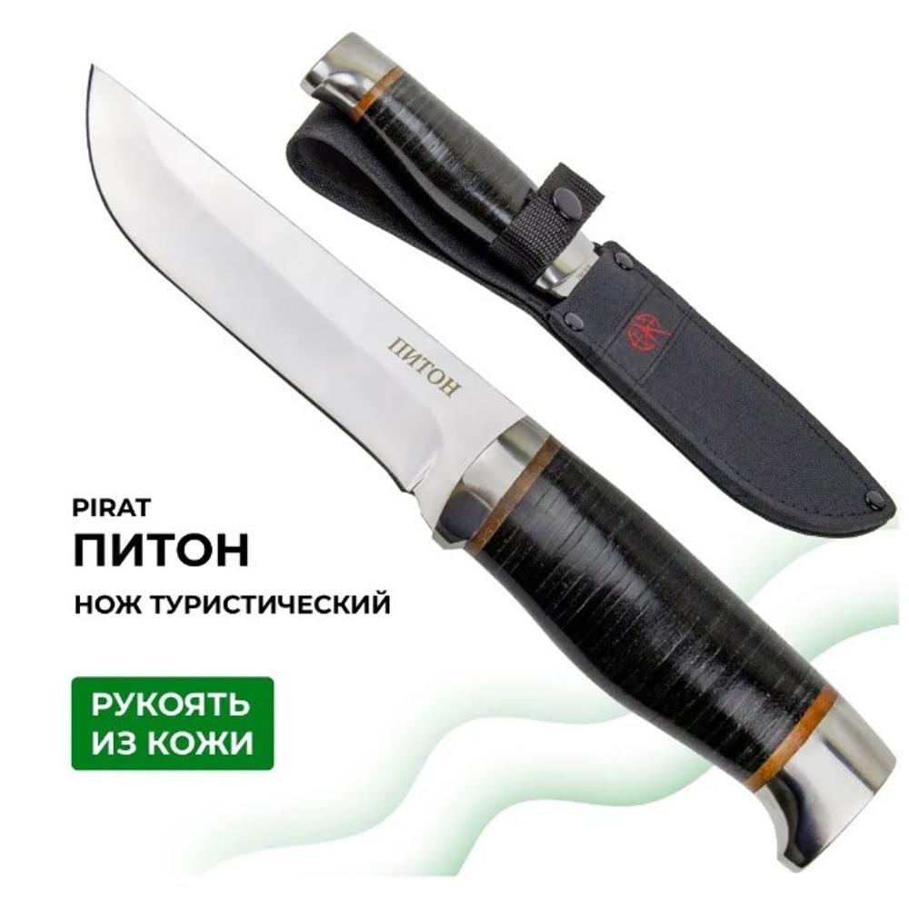 Нож Pirat VD36 Питон