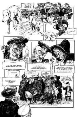 Классика в комиксах. Чехов. Хамелеон