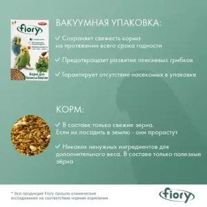 Корм для волнистых попугаев FIORY Pappagallini