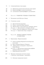 Таинства в истории отношений между Востоком и Западом