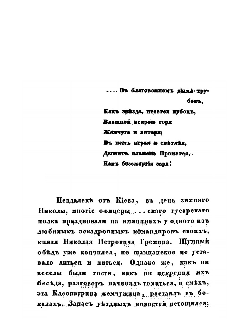 Полное собрание сочинений. Часть 1 | Александр Марлинский