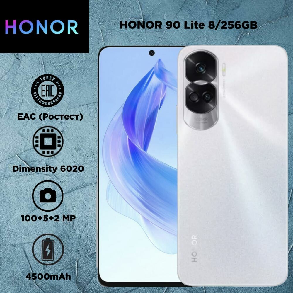Смартфон HONOR 90 Lite 8/256 ГБ RU, Dual nano SIM, серебристый