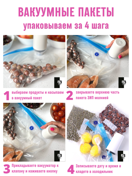 Какие продукты можно вакуумировать в многоразовых вакуумных пакетах BerezaBurg для длительного хранения