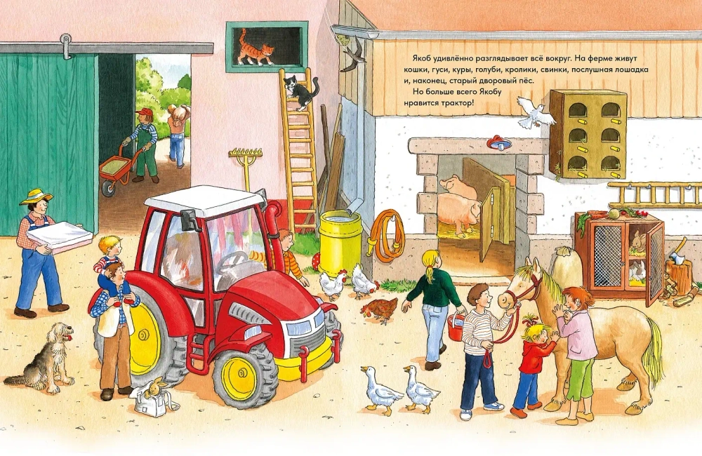 Якоб учится общаться