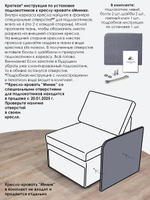 Подлокотник левый для кресла-кровати Миник, 1 шт (под левую руку)