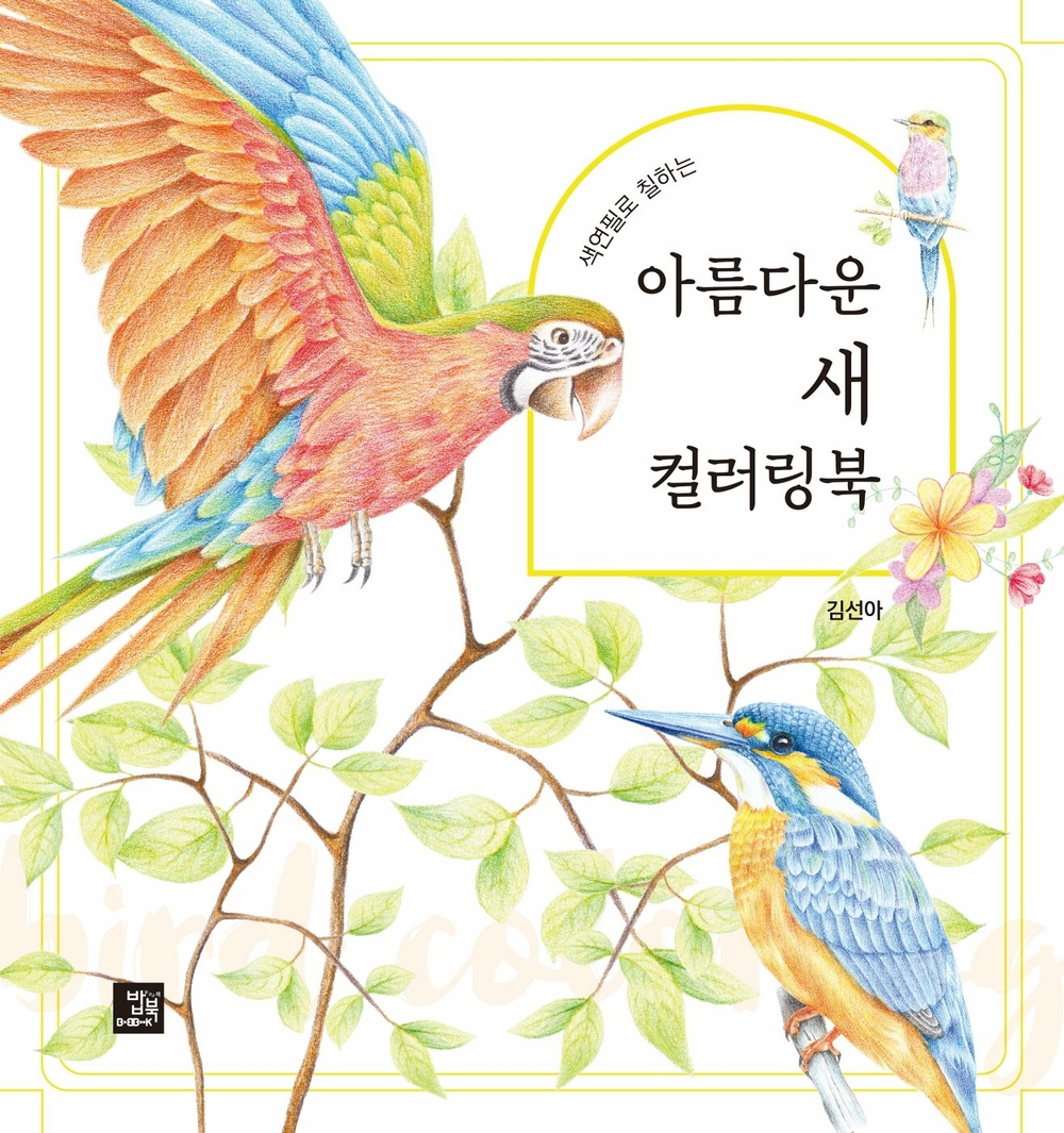 Beautiful bird. Coloring Book