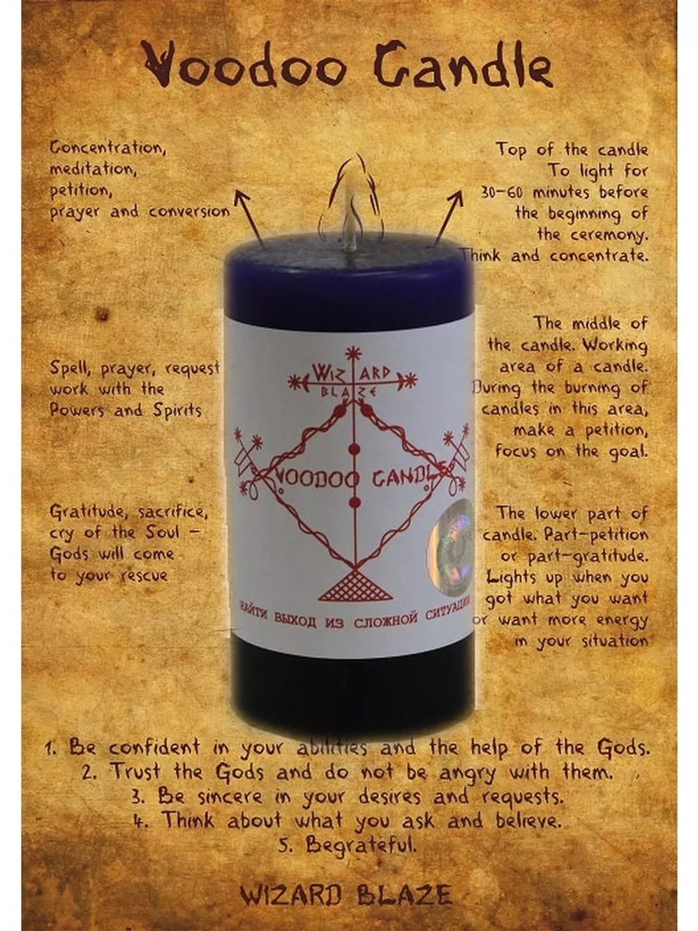 Свеча Вуду Найти выход из сложной ситуации