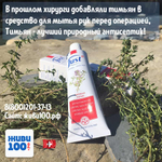 Крем Тимьян Юст Thyme Just 100 мл