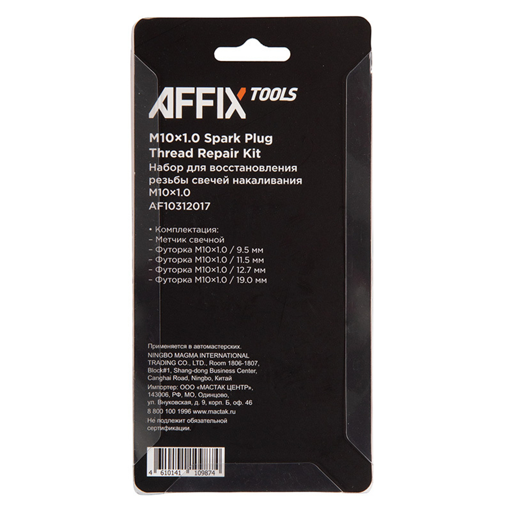 AFFIX (AF10312017) Набор для восстановления резьбы свечей накаливания М10х1,0