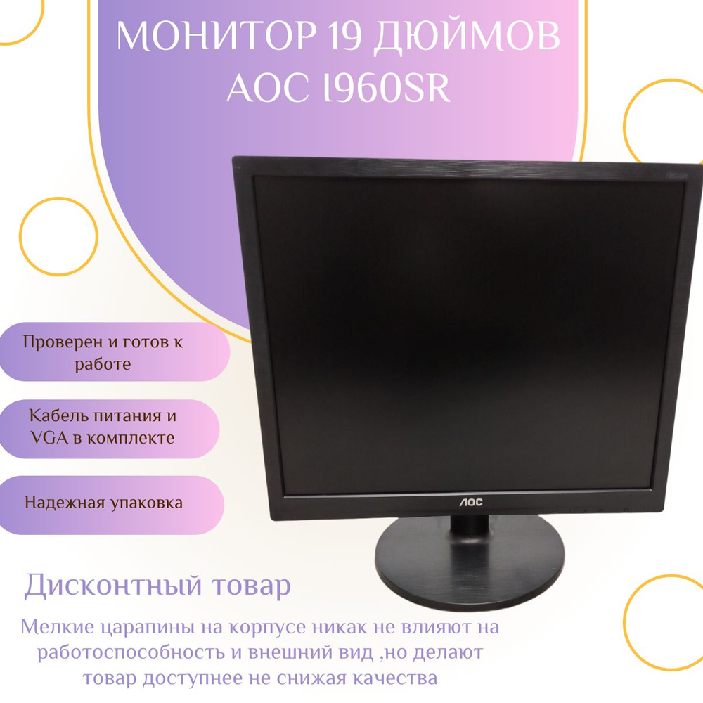 Монитор 19 дюймов AOC I960SR. Товар уцененный