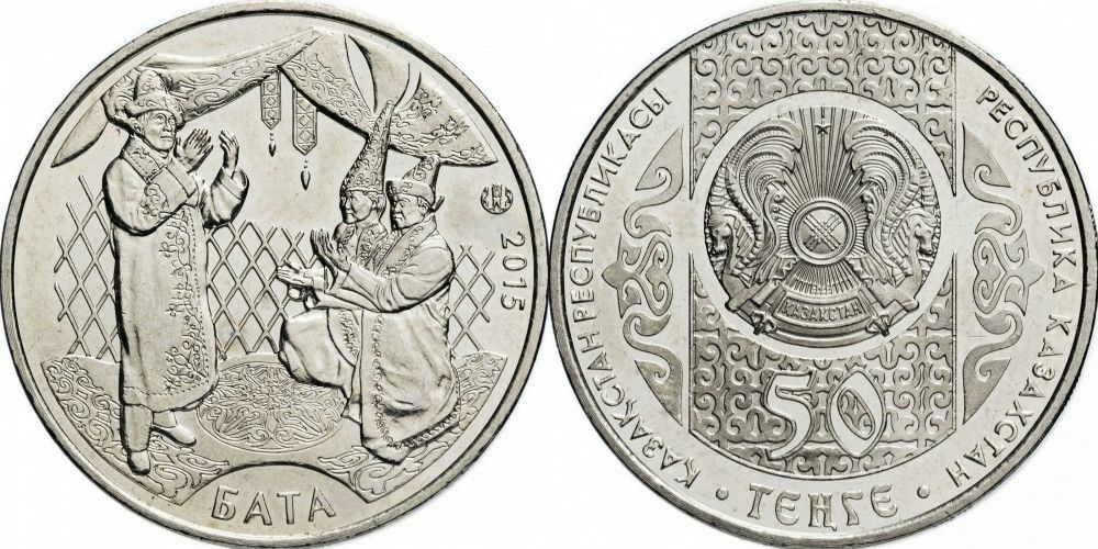 Казахстан 50 тенге, 2015 Бата UNC