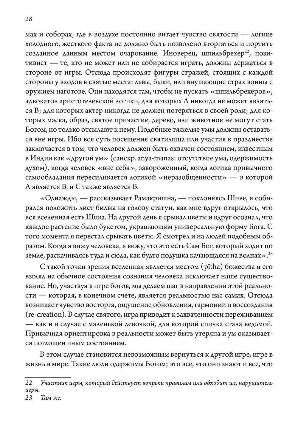 Маски Бога. Изначальная мифология. Том 1, 2 части
