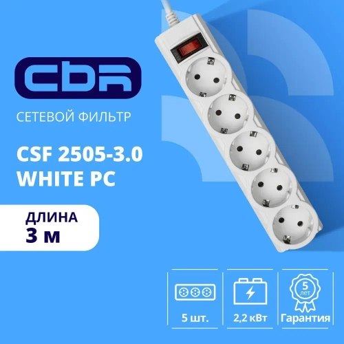 Сетевой фильтр CBR CSF 2505-3.0 White PC, 5 евророзеток, длина кабеля 3 метра