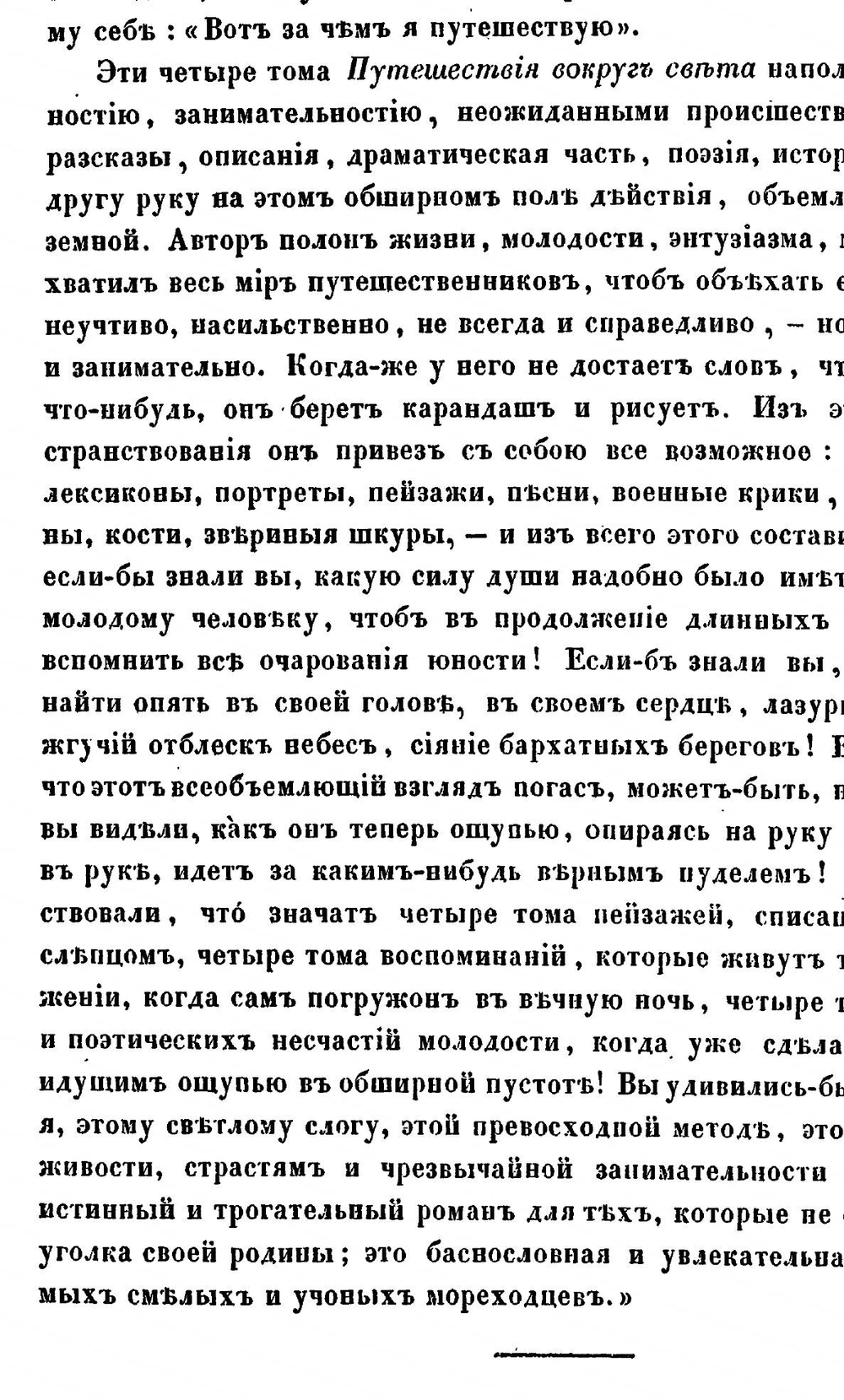 Путешествие вокруг света Жака Араго. Том 1 | А. Жак-Этиенн-Виктор