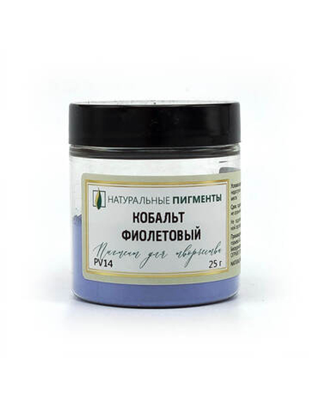 Пигмент Кобальт фиолетовый PV14 25 г