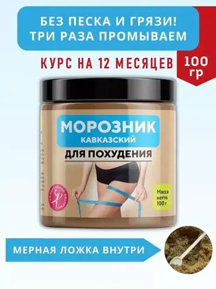 Морозник кавказский для похудения