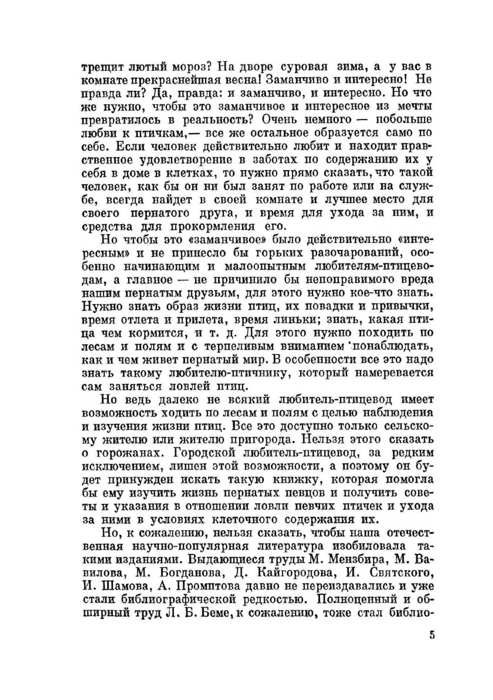 Певчие птицы нашей родины | Ф.Ф. Остапов