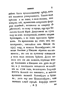 Путешествие по озерам, Ладожскому и Онежскому | Озерецковский Николай Яковлевич