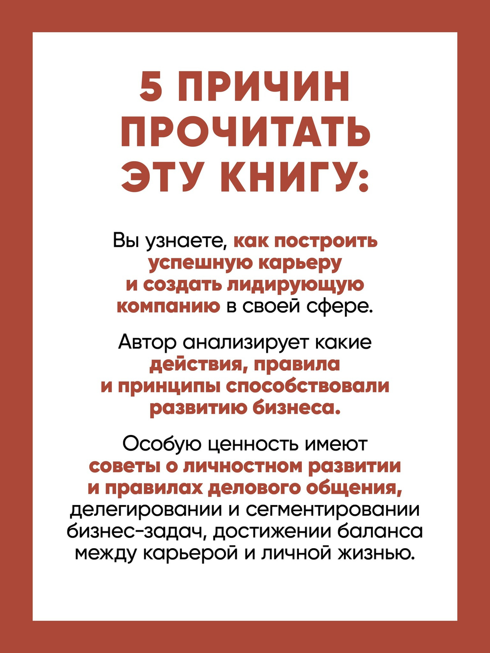 От ассистента до владельца бизнеса. 2-е издание, дополненное
