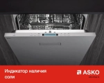 Посудомоечная машина Asko D5434 FS W фото 12