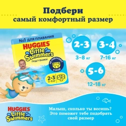 Huggies Подгузники для плавания 2–3, 14 шт. Хаггис
