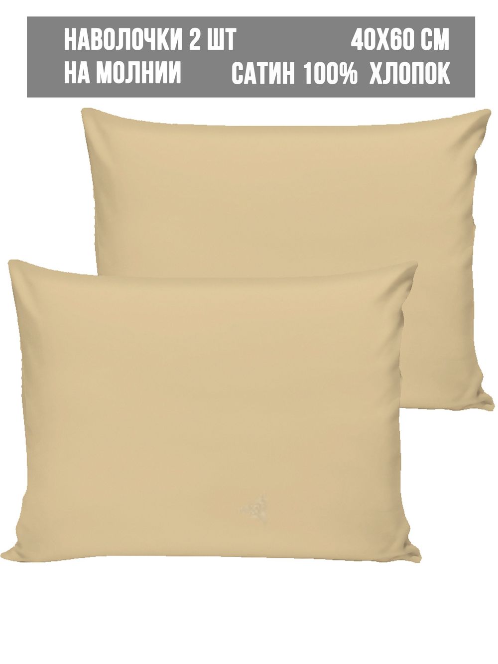 Комплект наволочек 2шт Milky Garden "Марципан" 40х60 см